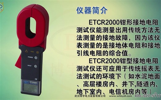 ETCR2000 钳形接地电阻测量仪 钳型接地电阻测量仪 详细讲解 - 博宇电力