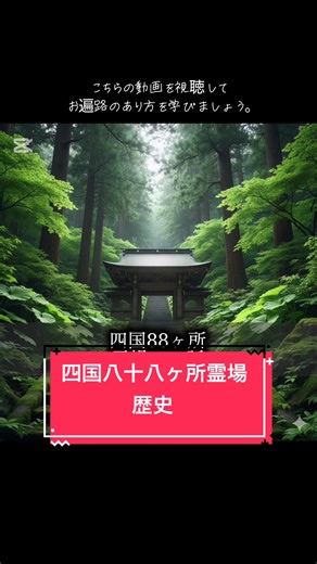 「四国八十八ヶ所霊場の歴史」#お遍路 #四国八十八ヶ所 #寺院 #弘法大師 #shikoku