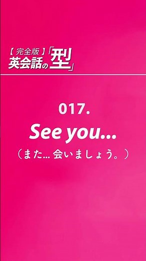 英会話の型 500フレーズ（016-018） #サクライングリッシュ #sakuraenglish
