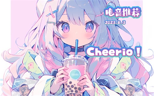 蜜桃味珍珠奶茶 Cheerio！