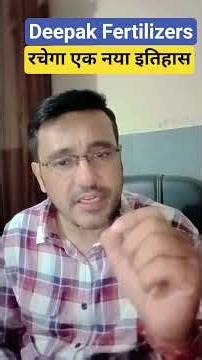 Deepak Fertilizers share latest news today / रचेगा एक नया इतिहास