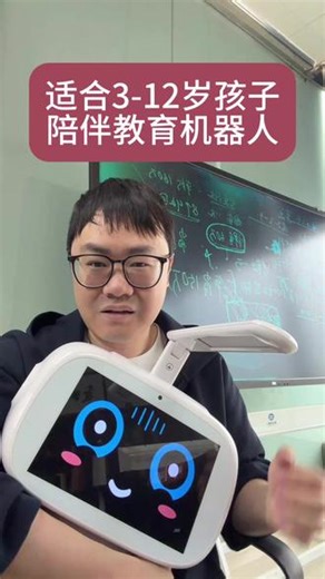 适合3-12岁孩子的陪伴教育机器人 #教育 #家长必读 #孩子 #机器人 #家庭教育