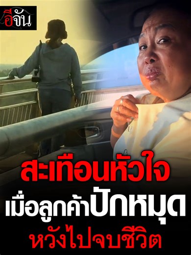 มีชีวิตอยู่ต่อไปนะ 2 เเม่ลูกไรเดอร์สะเทือนใจ รับลูกค้า ปักหมุดสะพานหวังจบชีวิต เธอเข้ากอด ปลอบ ขอให้มีชีวิตอยู่ต่อ ******************************* ของใหม่จากฟาร์มเฮ้าส์ 😍 กับรสชาติที่เราคุ้นเคย 🍞 “ขนมปังไส้เนยน้ำตาล” ขนมปังเนื้อนุ่ม ๆ ชิ้นพอดีคำ กับไส้เนย และน้ำตาล 🧈 หอมหวาน นึกถึงวันวานกับรสชาติที่ใคร ๆ ก็ฟิน 😋 วางจำหน่ายแล้ววันนี้ ! รีบไปซื้อตุนได้เลยน้าาา . ใหม่ ! ขนมปังไส้เนยน้ำตาล 🍞 ✨ ราคาชิ้นละ 6 บาท . 🏠 สามารถหาซื้อได้ที่ Big C, Tops, Top Dariy, Gourmet market, Lawson, Jiffy, Shell 