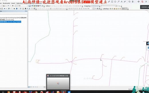 ArcGIS在SWMM模型建立及实践应用专题视频