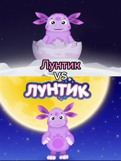 Лунтик vs Лунтик и его друзья (персонажи)