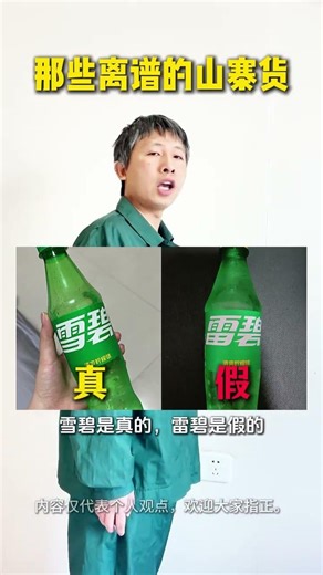 Unveiling the Truth Behind Counterfeit Mountain Foods