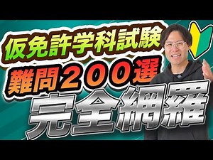 [2025 Latest Edition] Pass Your Provisional Driving Permit Written Exam Overnight on the First Tr...