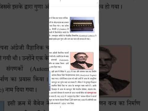 History of computer class 6th chapter 1 part 1