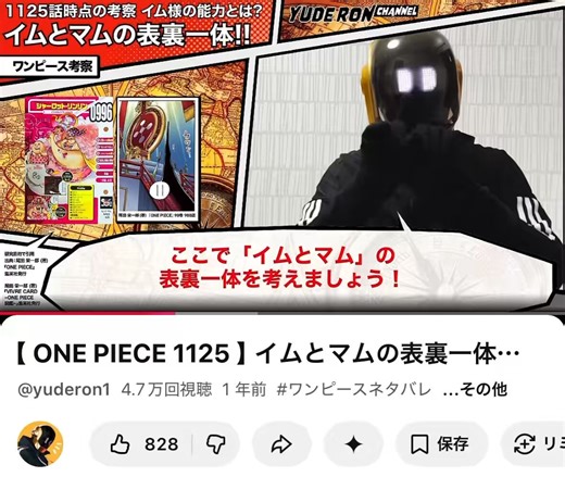 #今週のワンピ 【イムとマムの表裏一体】に新たに追加要素マム→🍬飴(ame)のアメウミウシを従えてた(雨の中で)イム→☔️雨(ame)の神ザザと対立してた？ そして奪った？