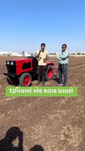 1.6K views · 132 reactions | #VyomEVTractor#FutureOfFarming#ElectricTractorIndia#VyomSmartKheti#VyomGujaratNiShaaan#SaveDieselSaveMoney#EVRevolutionForFarmers #vairalreels #vairalvideo #maheshbhut | Mahesh Bhut | Facebook