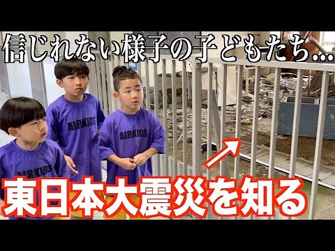 地震と津波の怖さを初めて知り、言葉を失う三兄弟...｜宮城県気仙沼市