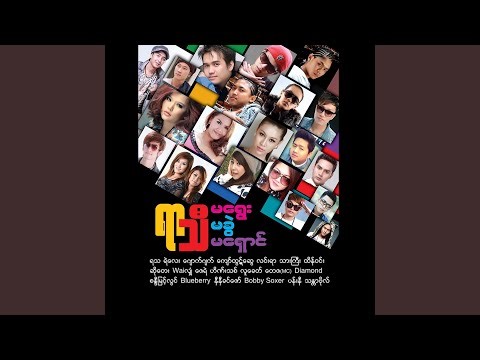 Eain Mat Pay Khae Thu Nhint Eain Mat Mat Khae Thu