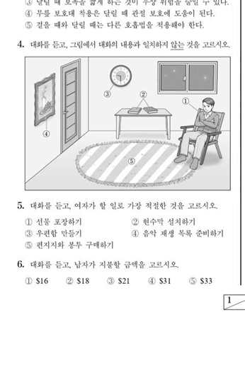 1일1듣기! 2027년 고3 6월 모의고사 6번 문항 정답 더보기 #6월모의고사 #영어듣기 #영어모의고사 #수능영어만점