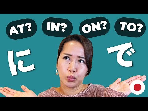 に(ni) VS で(de) IN? AT? ON? TO? | DIFFERENCE