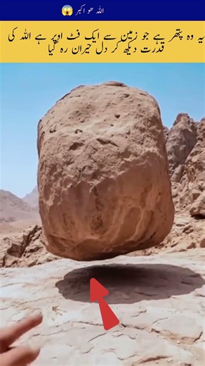 🪨 Incredible Floating Rock! One Foot Above the Ground 😱 | Amazing Nature #Shorts