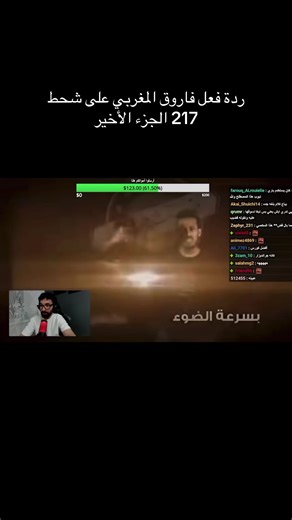 ردة فعل فاروق المغربي على شحط 217