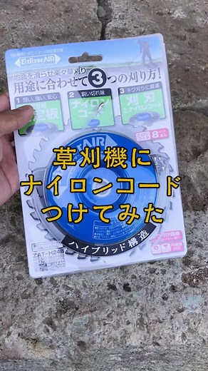 草刈機の刃種類：チップソー、ナイロンコード、金属刃の特徴と比較