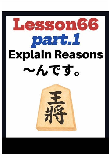 This Sound Is Why Japanese Feels So Natural Ever hear an extra sound in Japanese conversations? It’s not your imagination. んです adds explanation, context, and that natural flow textbooks never teach. Learn why it’s used and instantly close the gap between correct and natural Japanese. #japanese #jlpt #nihongo
