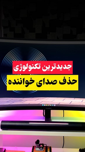 ‎آموزش آهنگسازی / آکادمی باران بکس‎ on Instagram‎: "سیو کنید توی پیج نمایش داده نمیشه ⚠️ اسم نرم افزار : iZotope RX 9 لایک و فالو فراموش نشه ❤️🙏🏻"‎