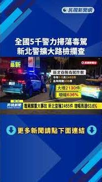 Drug-impaired driving is rampant! 5,000 police officers nationwide crack down on drug-impaired dr...