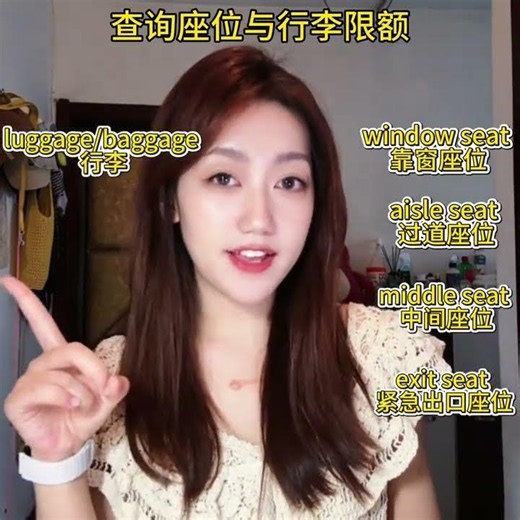 教你二十秒速记与机票预定有关的英文单词（一）#英语口语