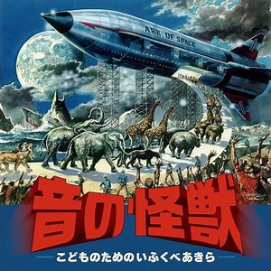 「怪獣総進撃」メインタイトル