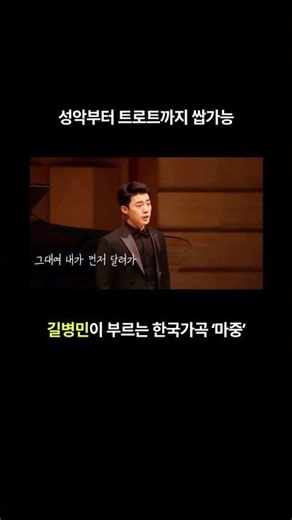 팬텀싱어부터 미스터트롯까지, 성악가 길병민
