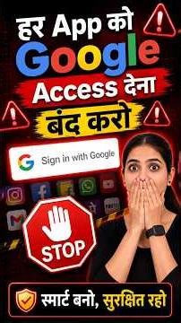 हर जगह “Sign in with Google” यूज़ करना खतरनाक | Stop Using “Sign in with Google” Everywhere 😨