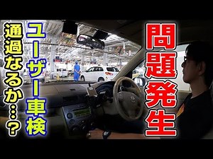 問題発生！いけんのか？【マツダ DYデミオ】16年落ちのキャンバストップをユーザー車検で通す！MAZDA DEMIO