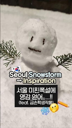 Seoul Snowstorm Inspired Me to Draw ✏️❄️ 서울 폭설 감동 스케치