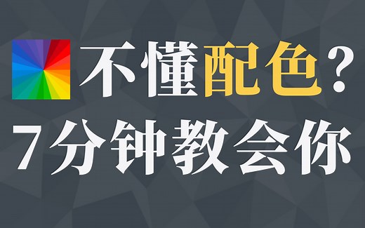 小白如何一键搞定配色？【uTools】