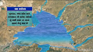 34K views · 10K reactions | રણ સરોવર થાય તો કચ્છને ખૂબ જ ટૂંકા સમયમાં...