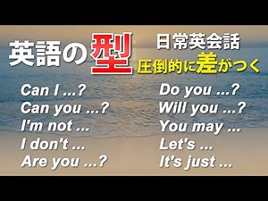 【英会話初心者】英語の｢型｣ 簡単英会話フレーズ！聞き流し動画 [041]
