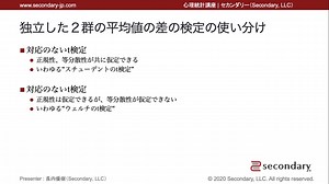 独立した２群の平均値の差の検定の使い分け（心理統計講座movie）
