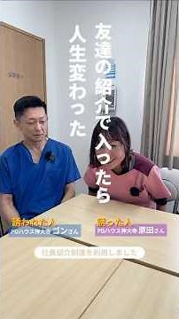 PDハウス神大寺 あの人とまた働きたい”から始まった物語
