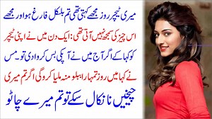 21K views · 256 reactions | meri teacher mujy roz kehti thi tum bilkul farig ho maina pher | New Stories HD | Facebook