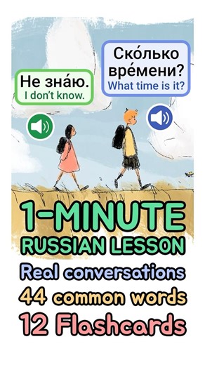 1-Minute Russian Lesson 19