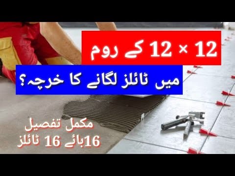 12 by 12 Room Tile Installation Cost | A Complete Guide Mazin Construction Ideas