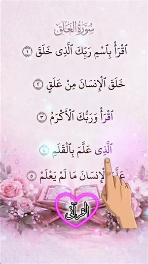 Surah Al-Alaq (Verses 1-5) Beautiful Quran Tilawat ♥️💫 #AgzonIbrahimi #quran #surah_alaq #iqra