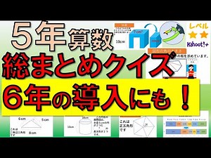 【小５算数まとめ問題】割合、小数、速さ、公倍数、公約数、分数、通分など。小学校算数の授業や家庭でお使いください。