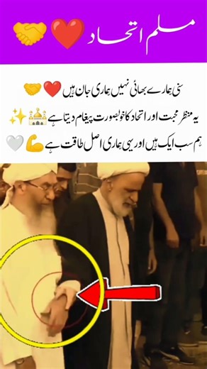 Muslim Unity 🤍#shortvideo #trending #viralvideo