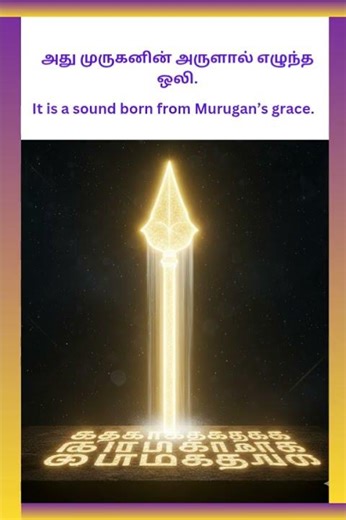 தமிழ் — அருள் விழித்த மொழி