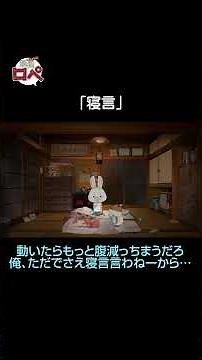 Paper Rabbit Rope: "Sleep-talking" Episode
