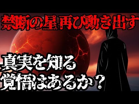 【禁断の惑星ニビル】政府が隠した“神々の遺産”人類誕生の秘密がついに暴かれる【スピリチュアル・予知】