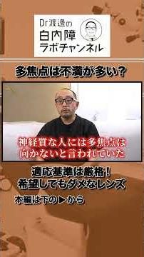 「見えると思っていた…」多焦点レンズを選んだ人の本音を眼科医が解説します。
