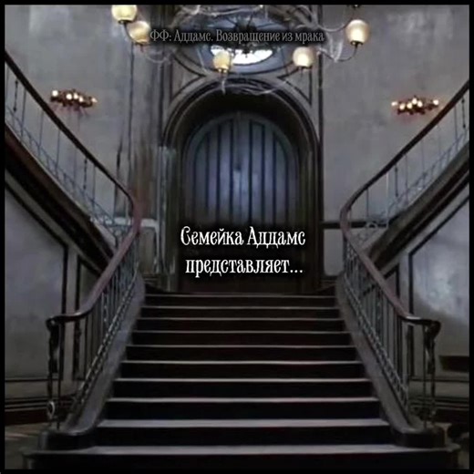 Family Themes in The Addams Family