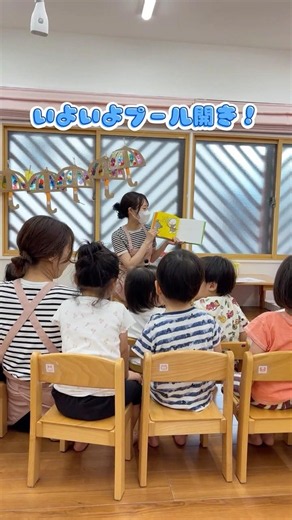 【保育園Vlog】はぐみぃー保育園の夏開き🌻お水と仲良くなる「不思議な水袋」に夢中な0.1.2歳児👧👦👶