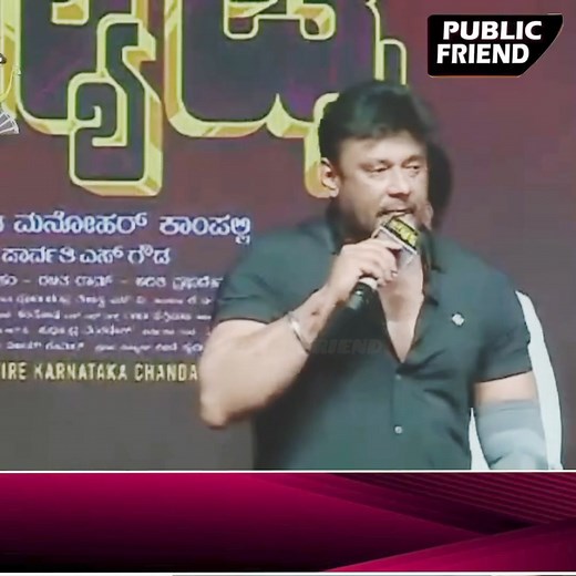 9.4K views · 380 reactions | ರಚ್ಚು ಲುಕ್ ಕೊಟ್ರೆ ಭಯ ಆಗುತ್ತೆ:ಡಿ ಬಾಸ್ ದರ್ಶನ್..! | Public friend | Facebook