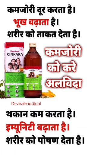 Hamdard Cinkara Multivitamin Syrup | Hamdard Cinkara Review |#cinkara #healthtips #trendingvideo