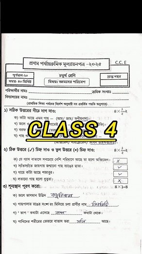 Class 4 1st Unit Amader Poribesh Question #class4poribesh #1st #exampaper #class4 #poribesh